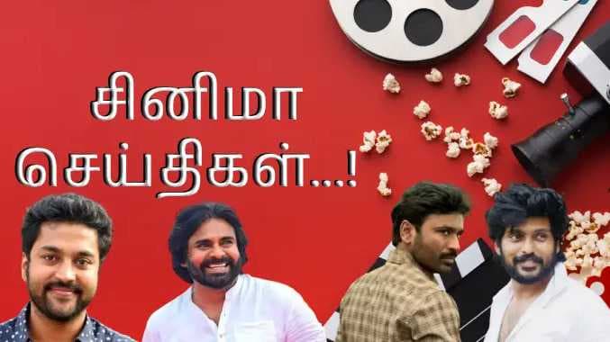 சினிமா செய்திகள் 1