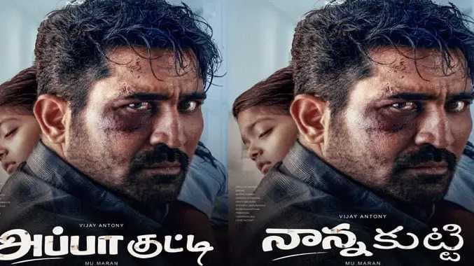 அப்பா குட்டி