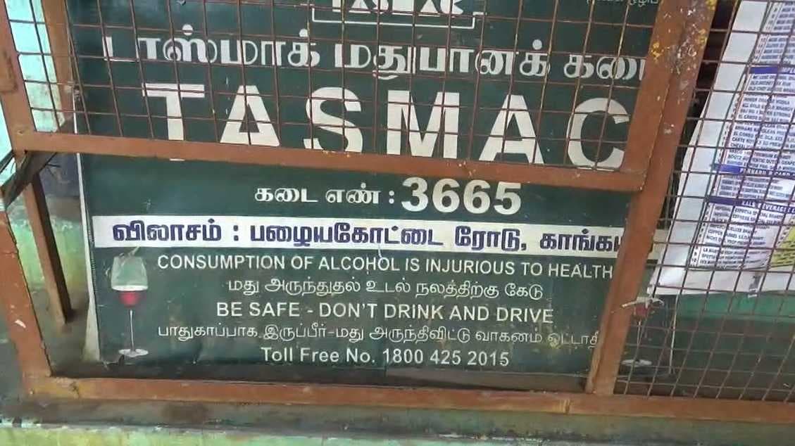 டாஸ்மாக் பணியாளர்கள் காலவரையற்ற வேலை நிறுத்த போராட்டம்